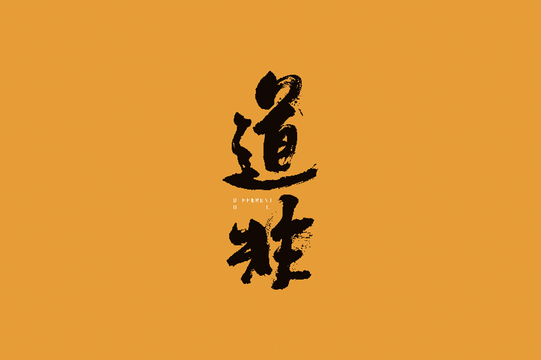 招聘职位:资深设计|道非传播集团