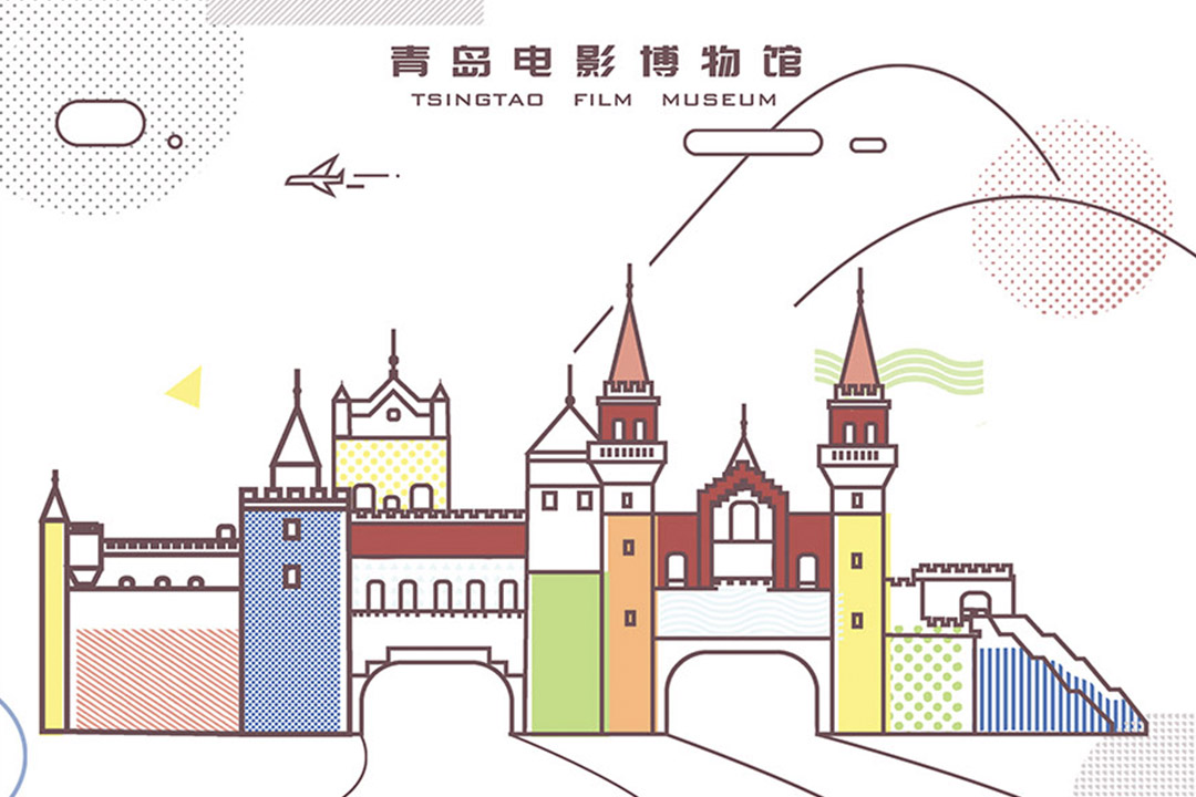 黄海学院 | 青岛电影博物馆文创 创作者:张盼盼 导师:徐海霞