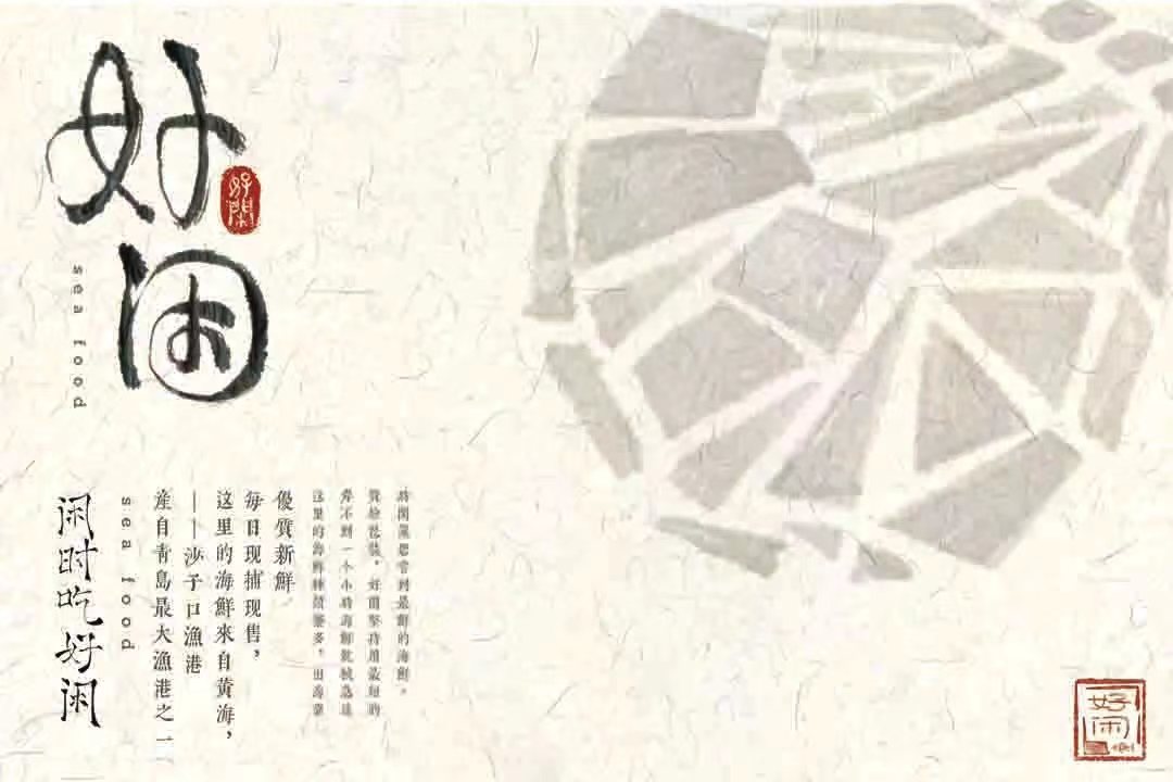 青岛大学美术学院毕业作品|平面设计-《好闲》-创作者黄心-指导老师刘杰