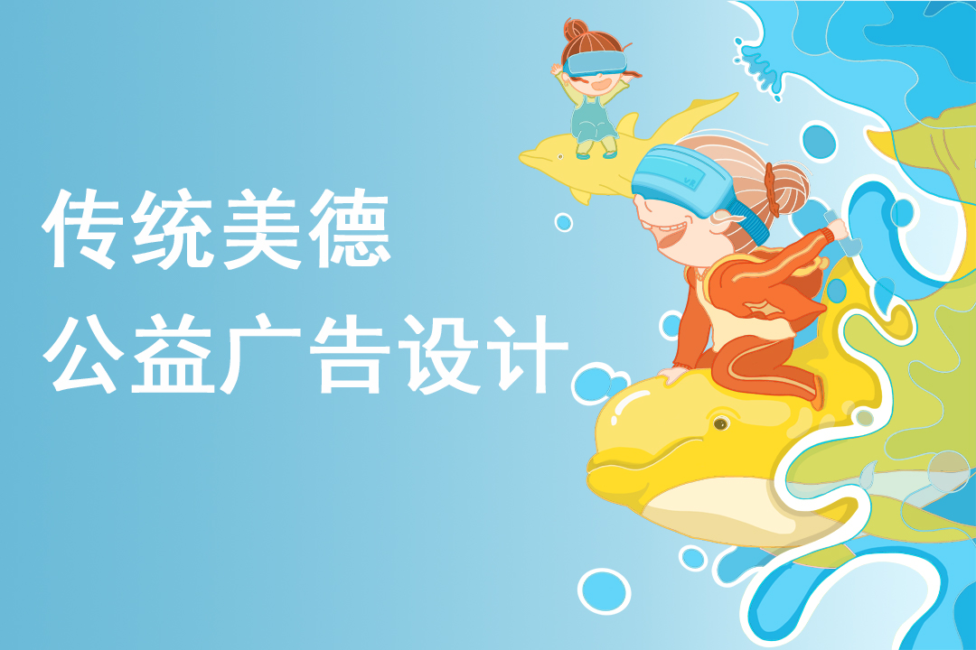 青岛大学美术学院毕业作品|平面设计-传统美德公益广告设计-创作者 成鑫然-指导老师 李歌