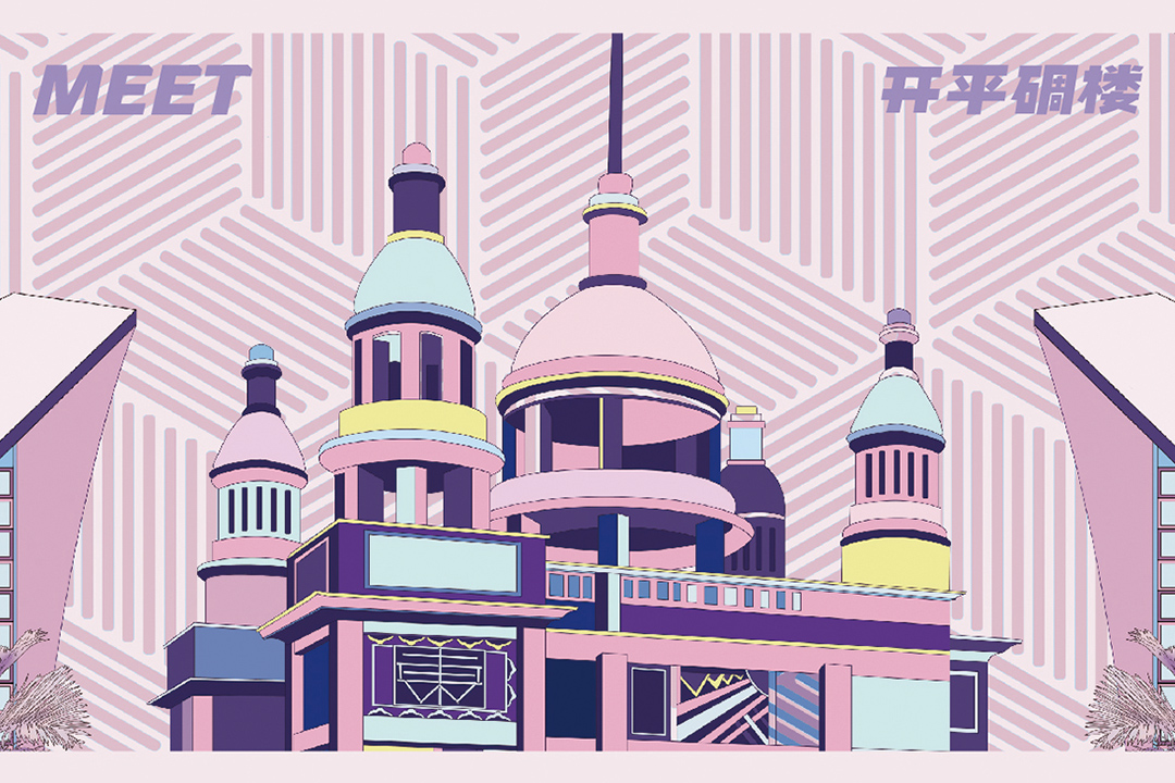 青岛大学美术学院毕业作品｜纺织艺术与装饰设计-MEET开平碉楼-创作者崔连宇-指导老师任雪玲