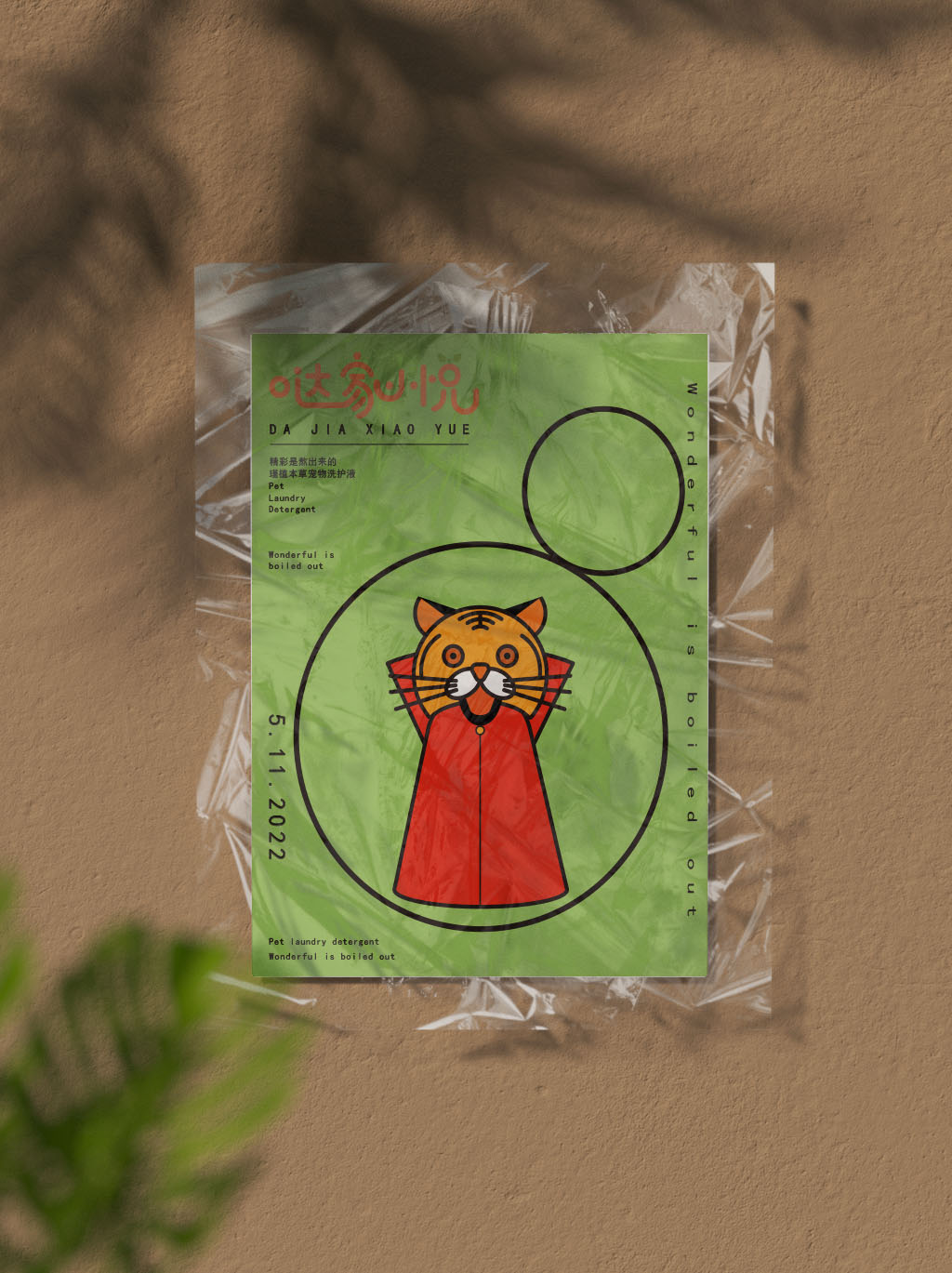 青岛大学美术学院毕业作品|平面设计-哒家小悦-创作者谭杰-指导老师刘杰