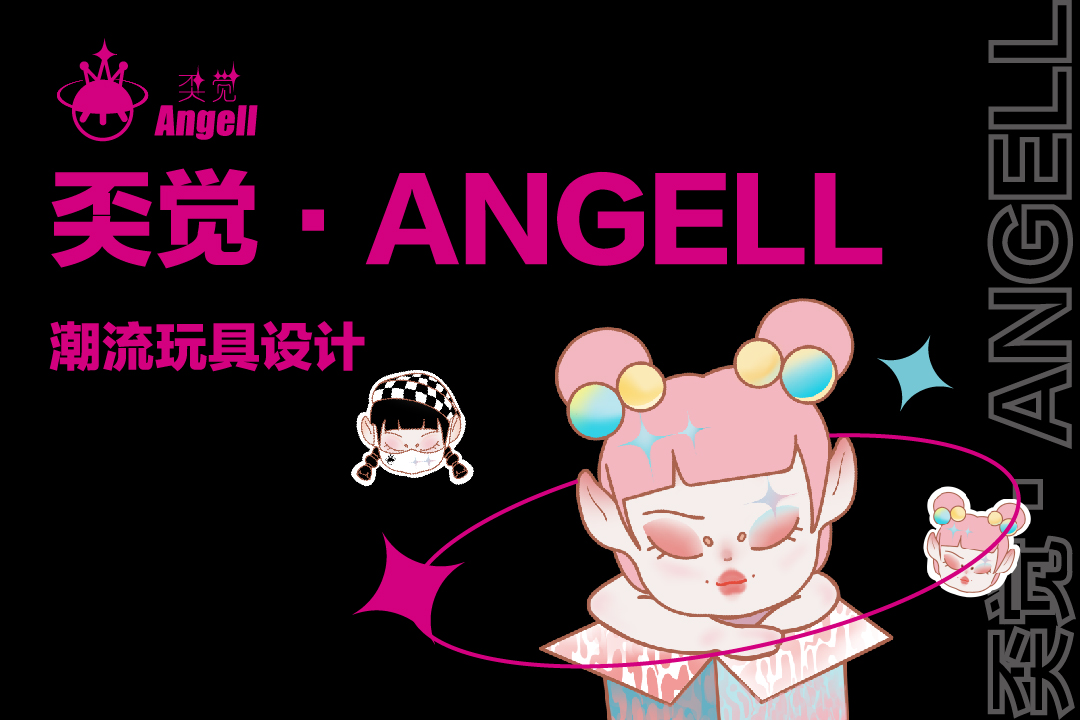 青岛大学美术学院毕业作品｜平面设计-《奀觉·ANGELL潮流玩具设计》-创作者曹雪萍-指导老师关晓玮