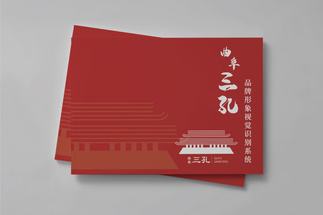 青岛大学美术学院毕业作品｜艺术设计-曲阜三孔景区品牌形象设计-周淑静-李曼丽