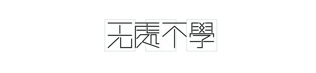 “无处不学”文具品牌推广设计