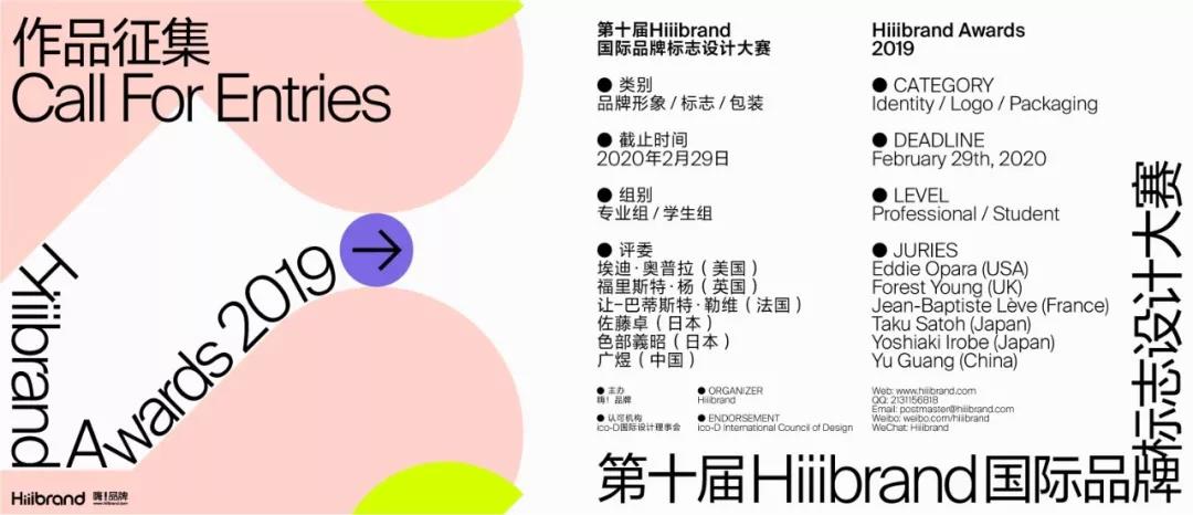 (截止2020.2.29)Hiiibrand Awards 2019 暨第十届Hiiibrand国际品牌标志设计大赛