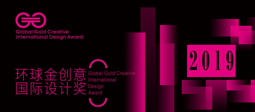 (截止2020.2.29) 环球金创意国际设计奖