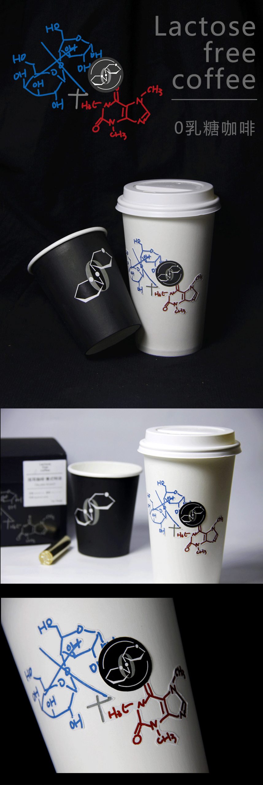 青岛大学 | 平面设计 |《0乳糖咖啡品牌》创作者：武晓彤  指导老师：刘卉婷