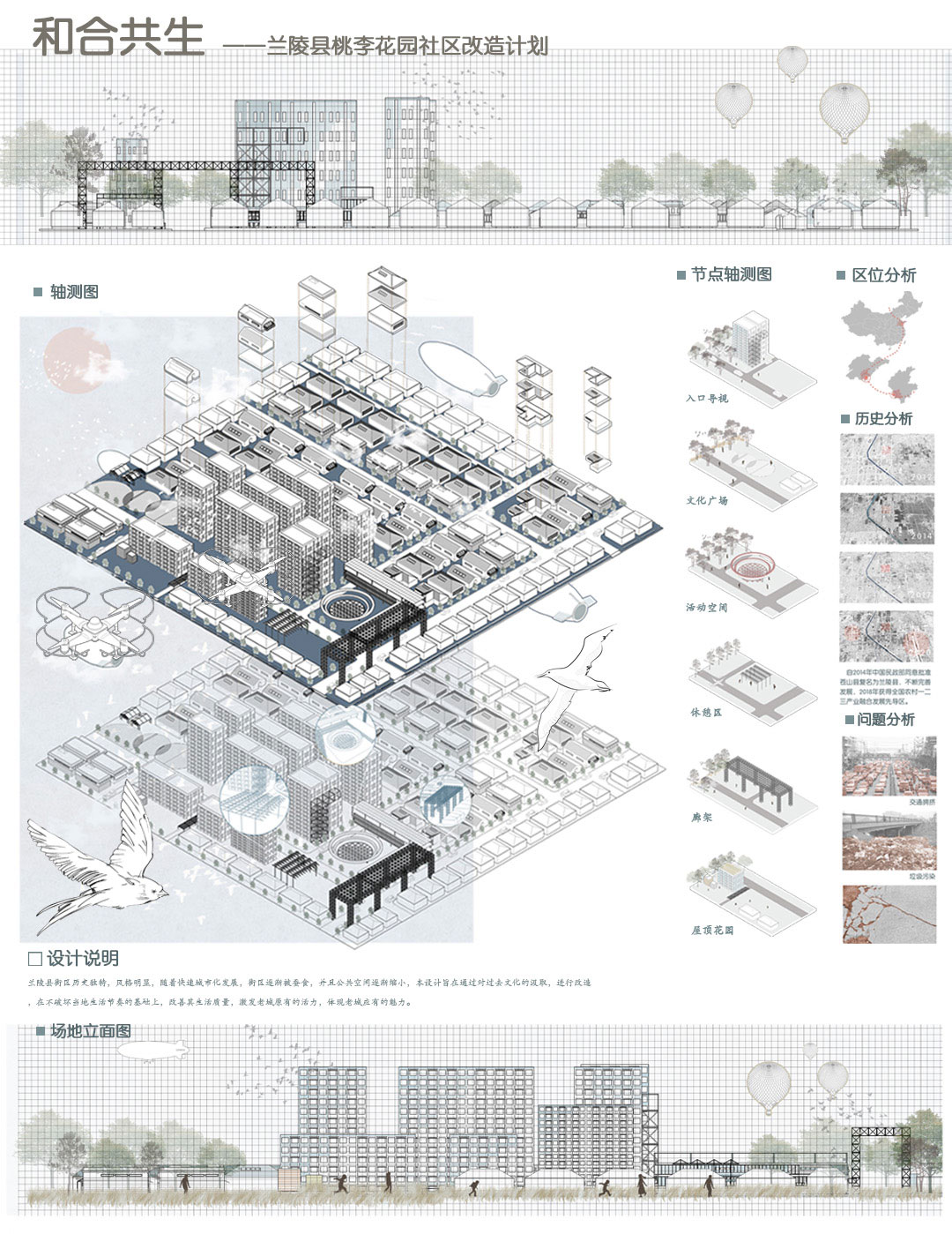 青岛大学 | 景观设计 | 《和合共生—兰陵县桃李花园社区改造设计》创作者：汤桂迎 指导老师：卢晶