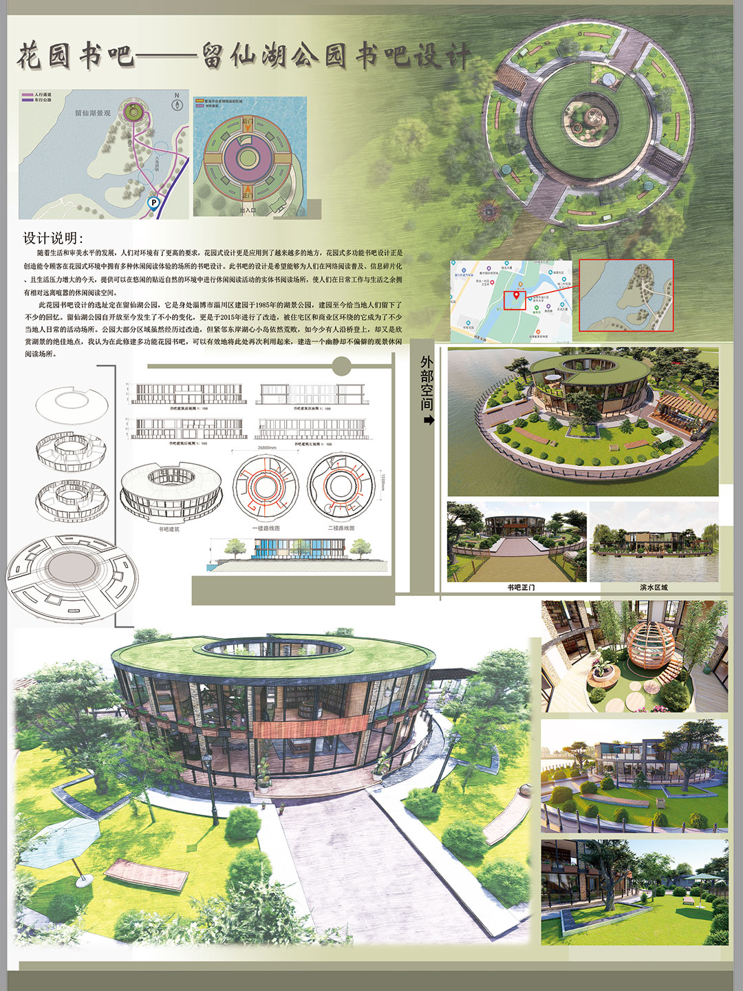 青岛大学 | 景观设计 | 《花园书吧——留仙湖公园书吧设计》创作者：杜振宁 指导老师：卢晶
